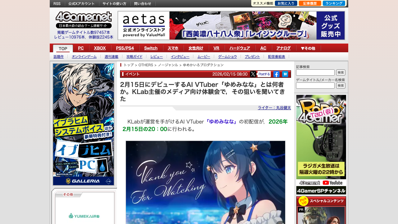 KLab ゆめみなな AI VTuber