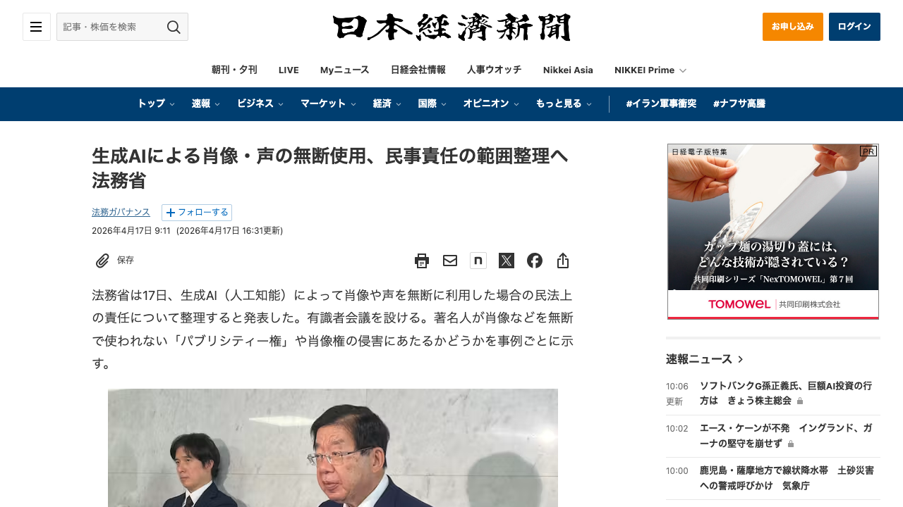 法務省 AI 肖像権指針